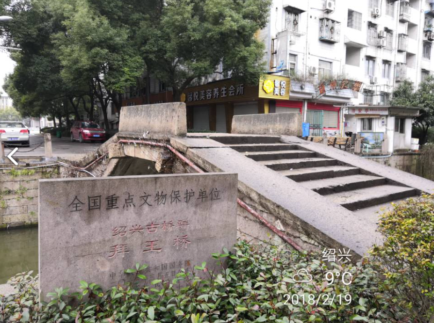 拜王桥