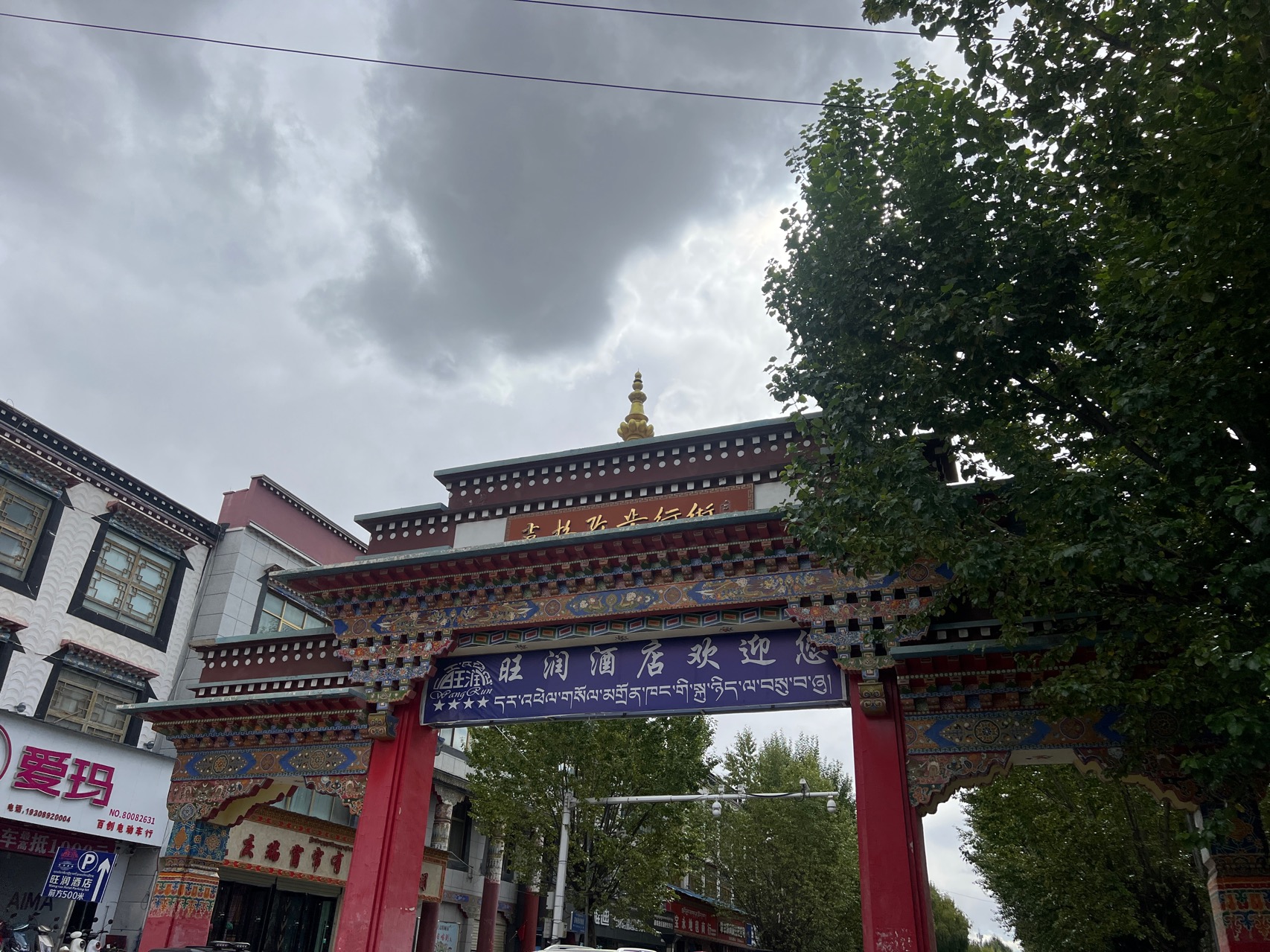 后藏民俗风情园