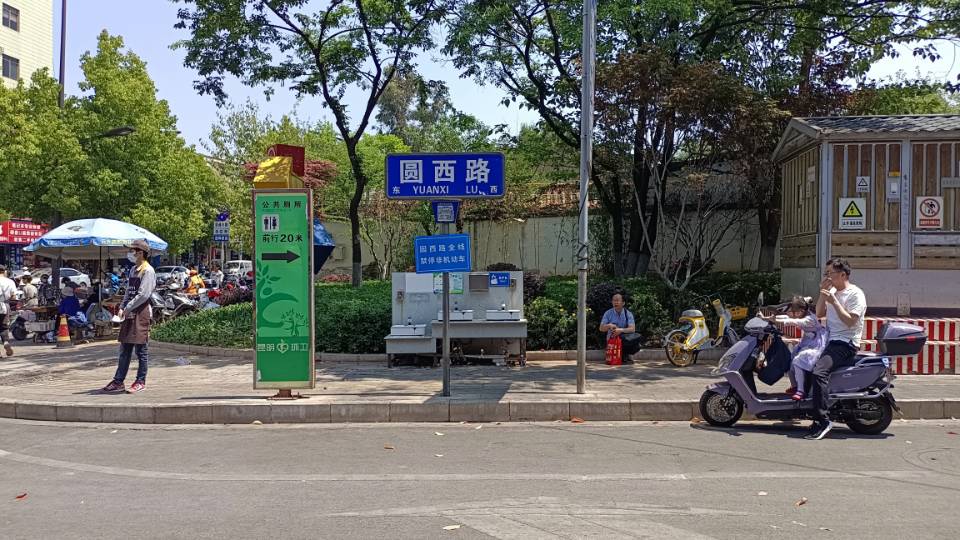 圆西路