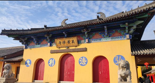 吴黄禅寺
