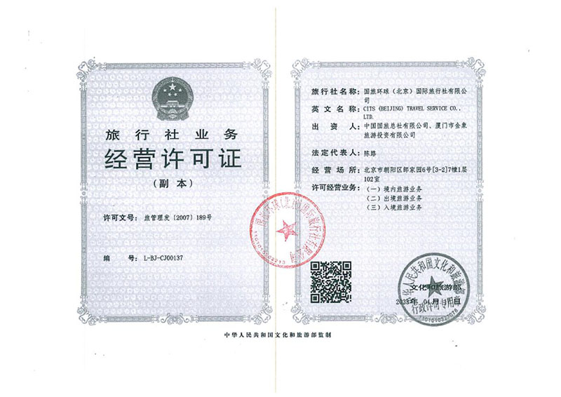 旅行社业务经营许可证