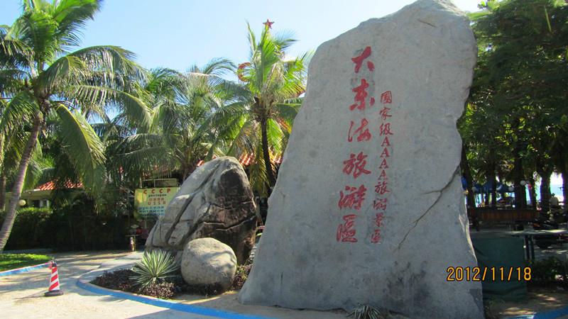 海南三亚一地双飞5日游 开元名都 自由行 K海南